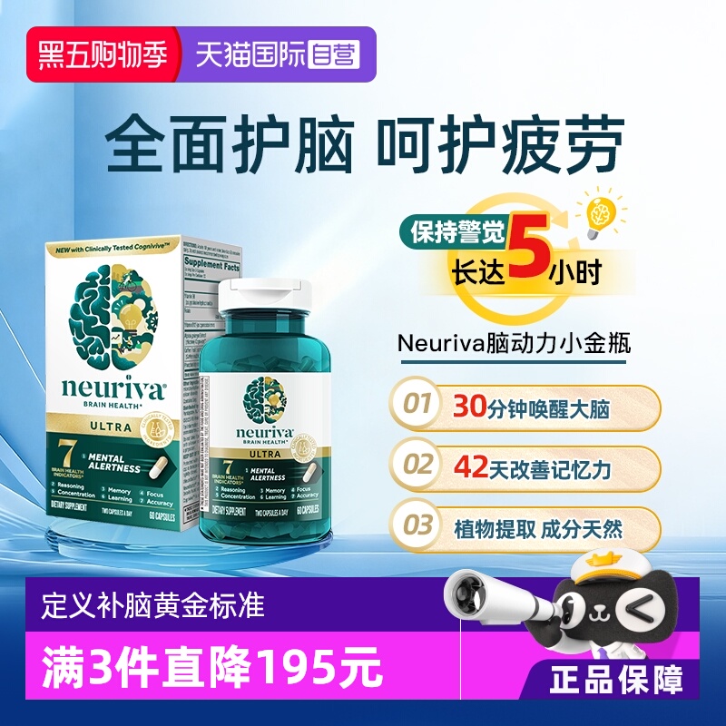 磷脂酰丝氨酸Neuriva拍下立减