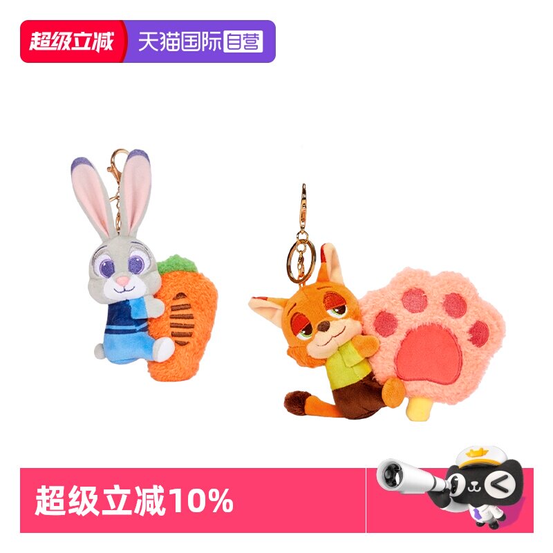 【自营】朱迪尼克包包挂件迪士尼疯狂动物城爱的抱抱公仔钥匙扣
