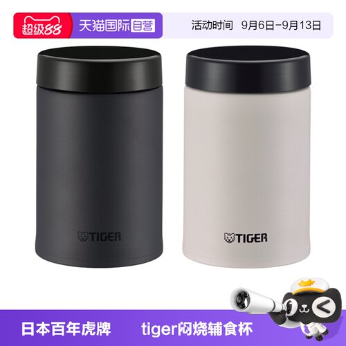 tiger虎牌保温杯焖烧杯750ml