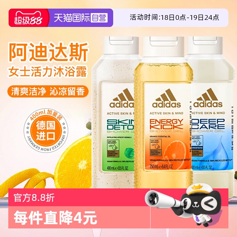 【自营】Adidas阿迪达斯沐浴露液洗发水洁面三合一男女士运动进口