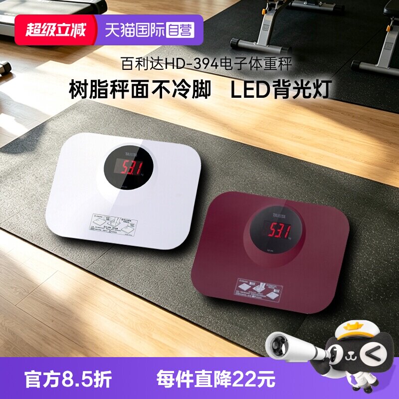 【自营】Tanita/百利达日本百利达体重秤健康称HD394电子体重计
