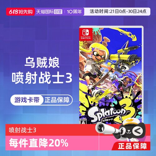 【自营】【国行主机不支持】任天堂Switch游戏 NS 喷射战士3 乌贼娘splatoon3  中文 现货 香港直邮