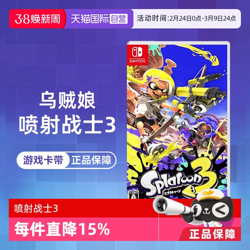 【自营】任天堂Switch游戏 NS 喷射战士3 乌贼娘splatoon3  中文 现货 香港直邮【国行主机不支持】