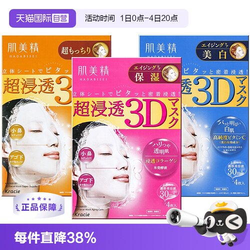 kracie日本进口保湿4片面膜