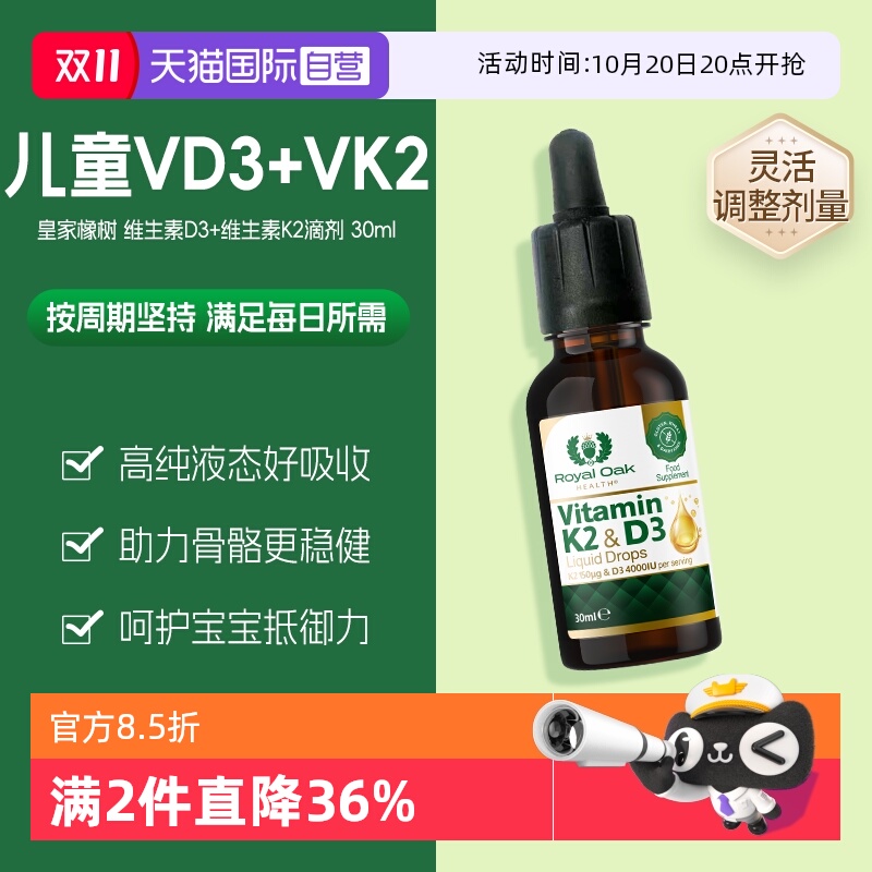 皇家橡树维生素D3K2滴剂促钙吸收