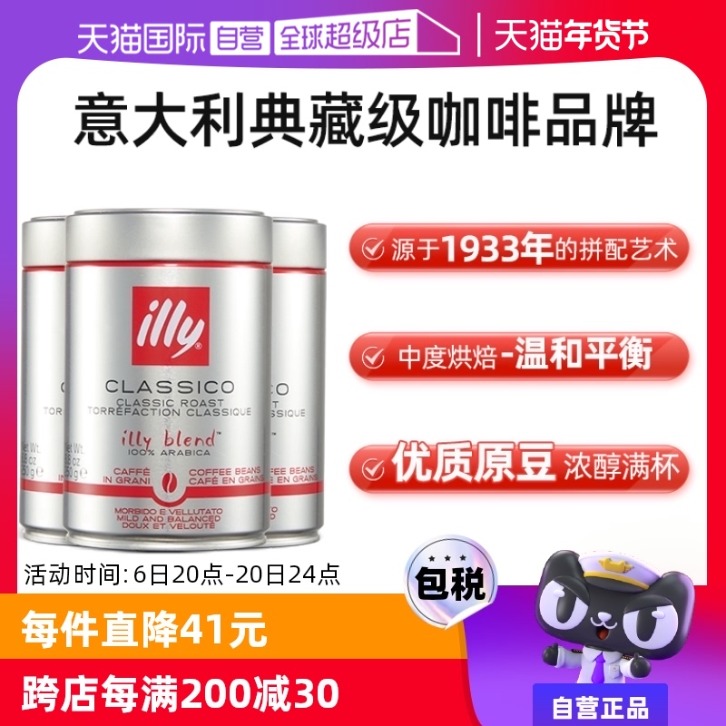 【自营】illy意利咖啡豆原罐进口阿拉比卡250g*3中度烘焙手冲意式
