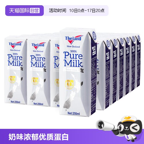 自营4.0高钙纯牛奶纽仕兰