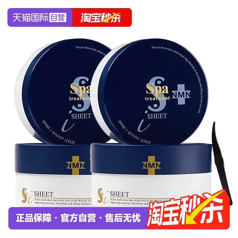 【自营】spatreatment蛇毒蓝眼膜60枚*2盒保湿淡纹提拉进口毒蛇