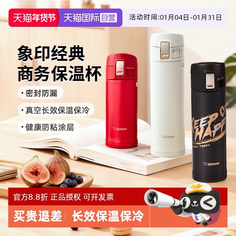 【自营】象印保温杯进口不锈钢便携商务水杯子茶杯男女款节日礼品,餐饮具,保冷/保温杯,淘宝优惠券,粉丝福利购,淘宝优惠卷