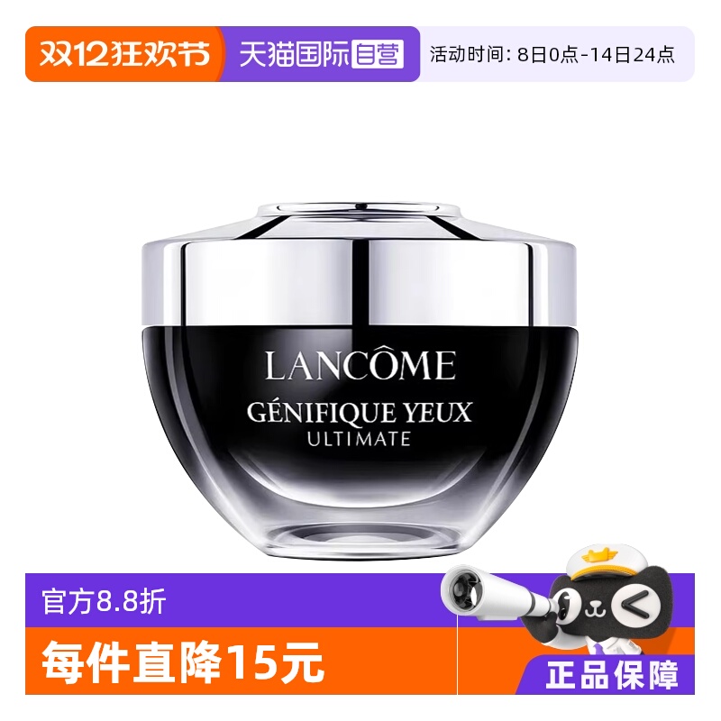 【自营】Lancome/兰蔻肌底焕活修护眼霜20ml 超修小黑瓶发光眼霜