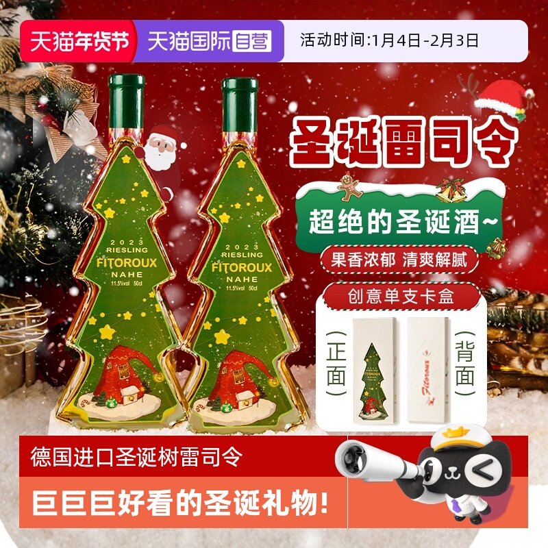 【自营】【圣诞酒礼物】德国进口圣诞雷司令半甜白葡萄酒果酒礼盒