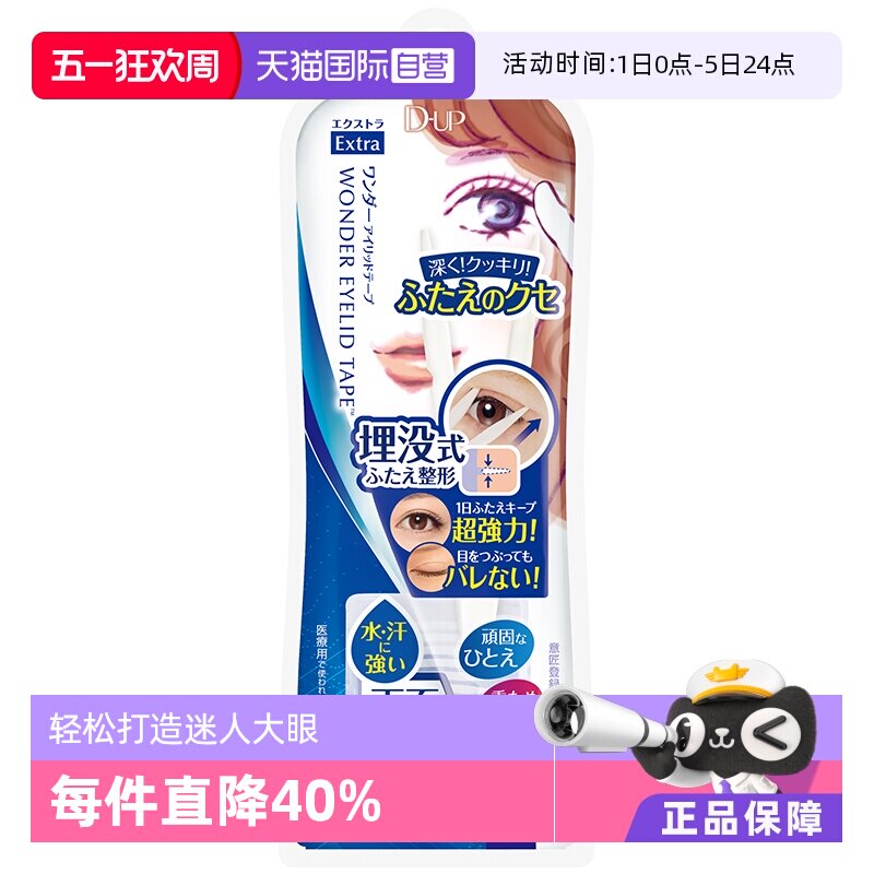 【自营】DUP隐形双眼皮贴120/144/150/180片美目贴双面贴自然局部 - 淘宝联盟商品