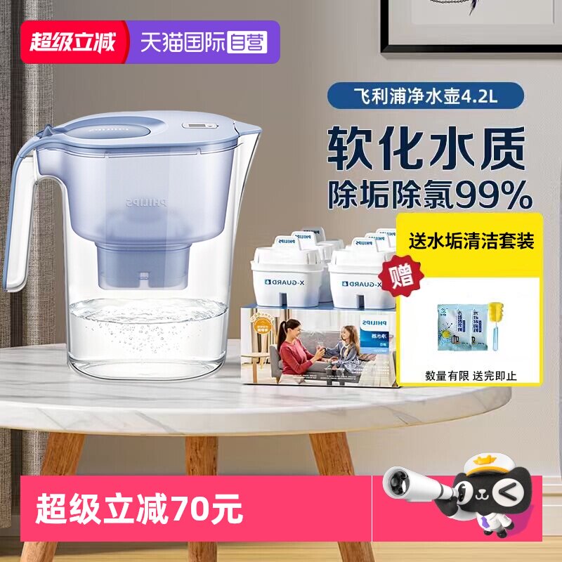 【自营】飞利浦净水壶家用滤水壶1壶13芯净水器滤芯直饮4.2L过滤