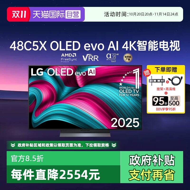【自营】LG OLED48C5X 48英寸144Hz高刷游戏4K超高清电视48C5