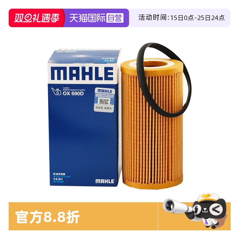 马勒OX690D奥迪A6L机油滤芯