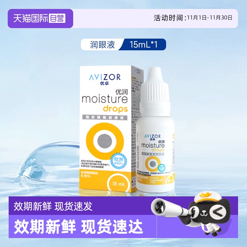 温和舒润 缓解眼干涩