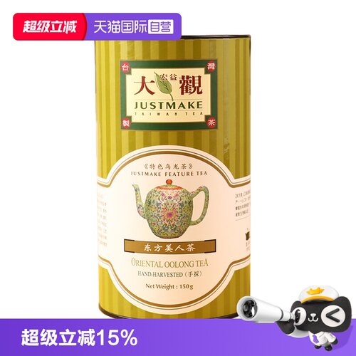 台湾进口宏益大观东方美人茶