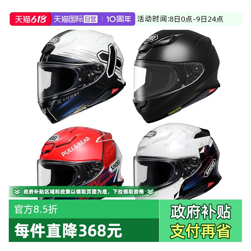 【自营】日本进口SHOEI全盔摩托车头盔Z8赛车头盔四季千纸鹤z8