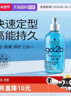 【自营】施华蔻造型got2b冰峰清爽男士定型造型强力持久自然啫喱