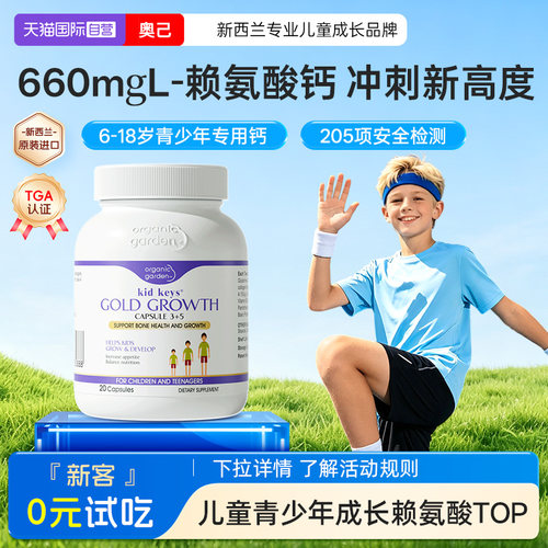 奥己赖氨酸0元试用