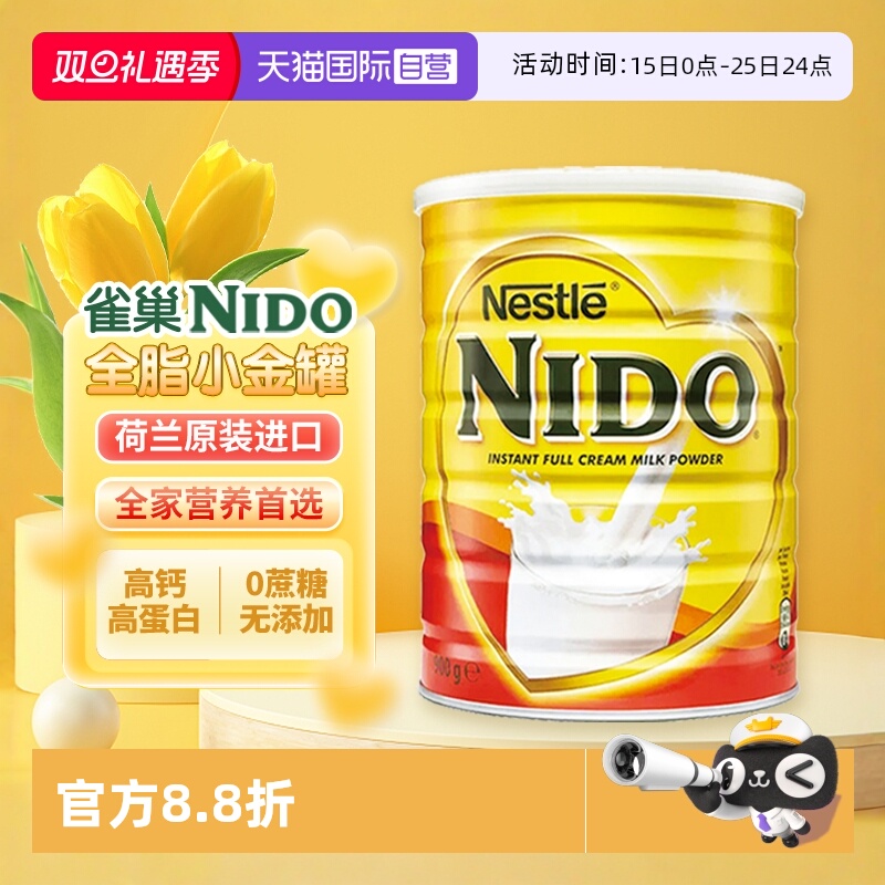 【自营】雀巢nido荷兰进口全脂早餐奶高钙高蛋白成人奶粉900g/罐