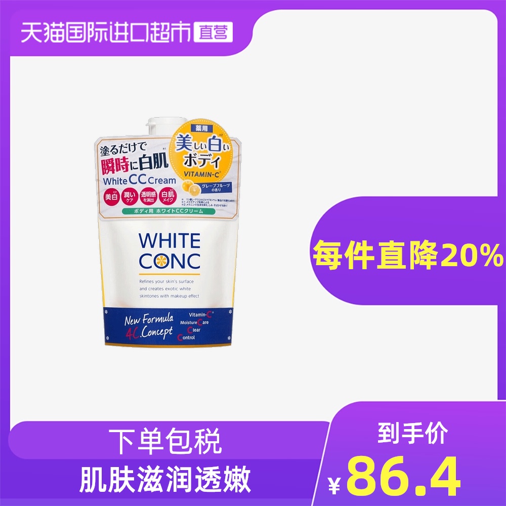 white conc林允WHITE CONC V美白cc霜维c保湿身体乳vc润肤露200g