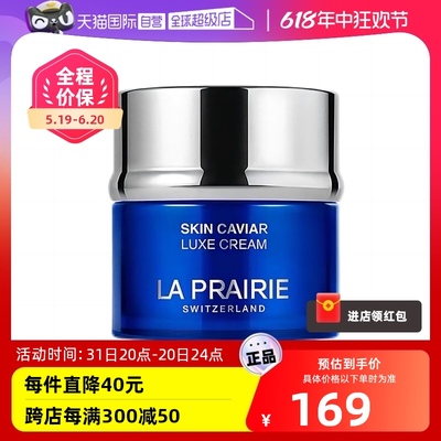 【自营】La Prairie/莱珀妮鱼子精华充盈面霜5ml紧实肌肤改善轮廓