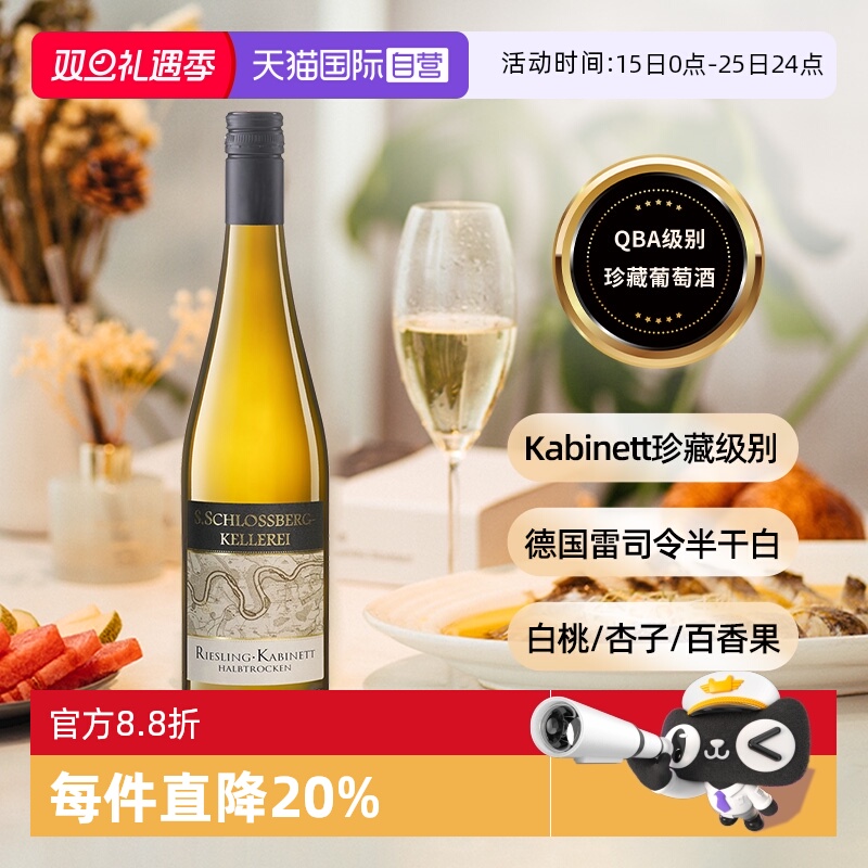 【自营】【口碑款】德国歌瑞狮城堡雷司令白葡萄酒半干冰爽珍藏