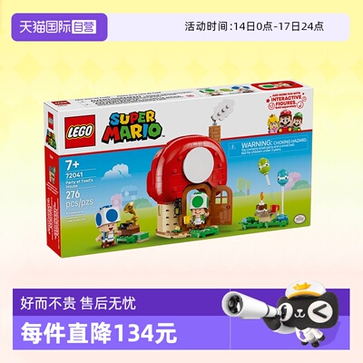 乐高马里奥72041奇诺比奥派对