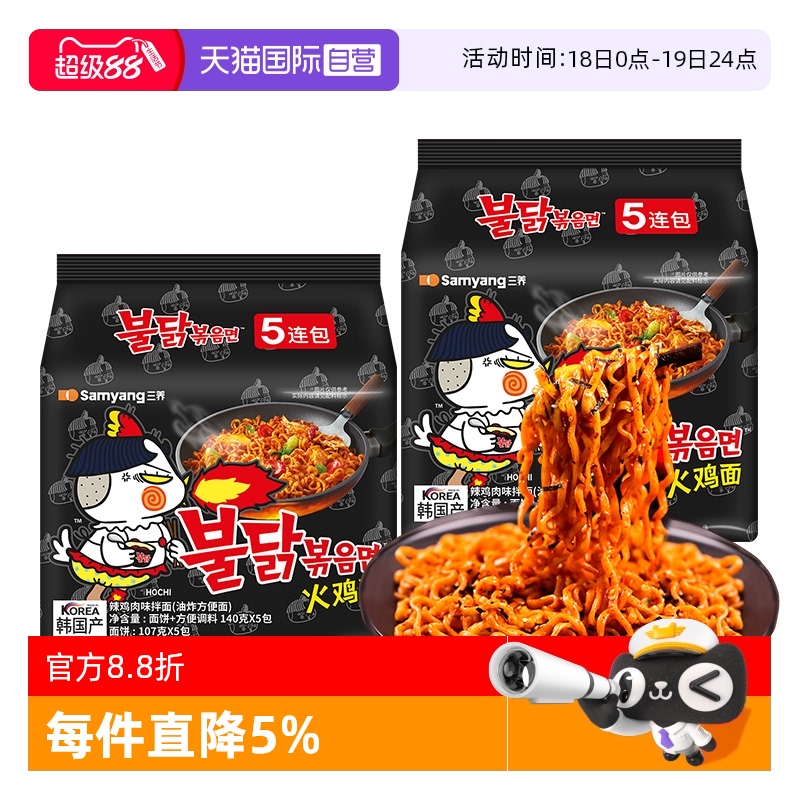 韩国三养火鸡方便面组合