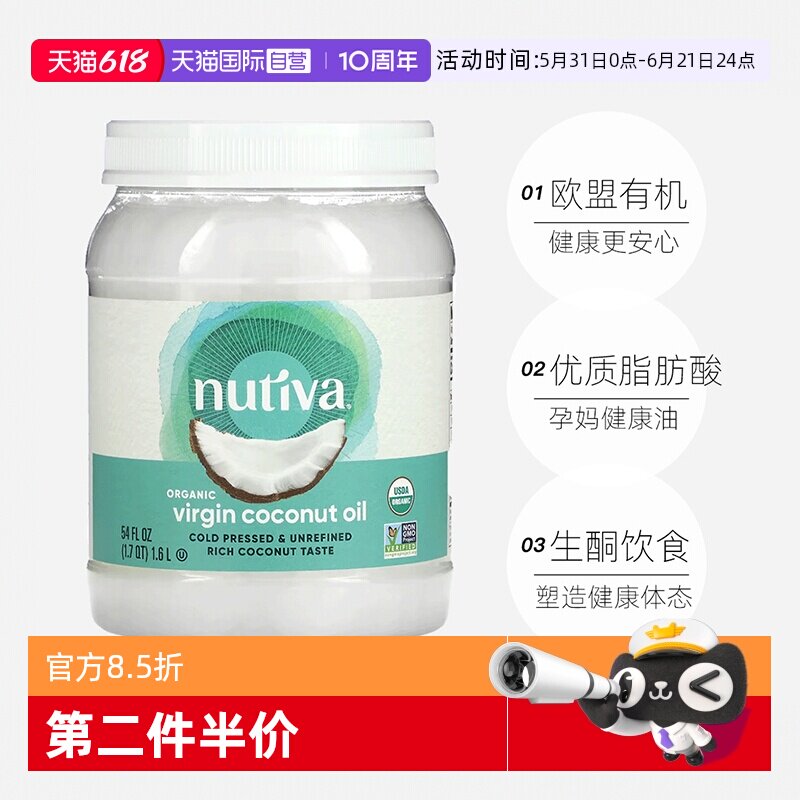 【自营】Nutiva优缇进口有机初榨椰子油生酮天然食用油护肤1.6L