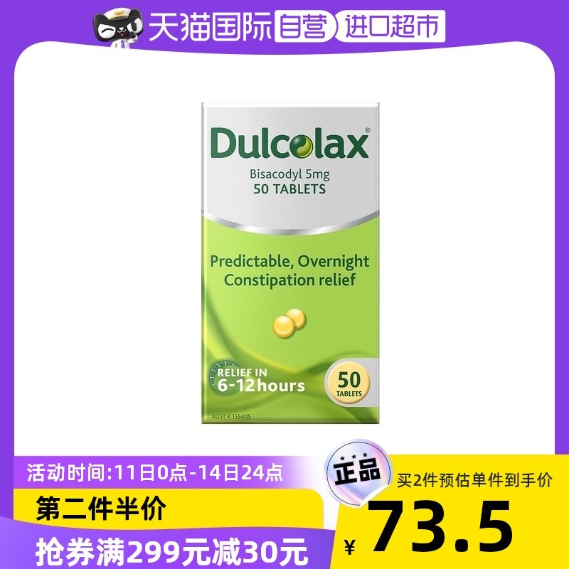 【自营】Dulcolax比沙可啶通便丸50粒小黄丸排宿便便秘药酚酞片