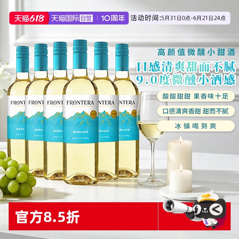 【自营】智利原瓶进口红酒干露莫斯卡托甜白葡萄酒750ml*6支整箱
