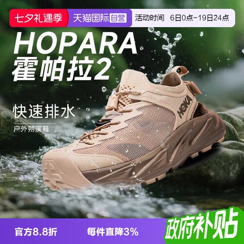 HOKA溯溪鞋女鞋新款Hopara2