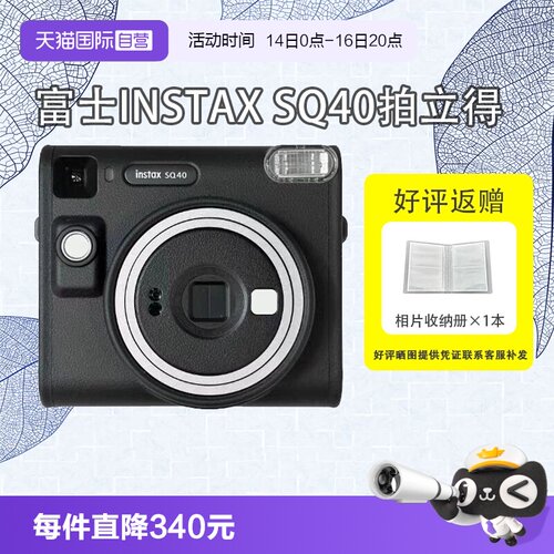 【自营】富士 sq40拍立得一次成像方形相机 适配方形相纸 海外版