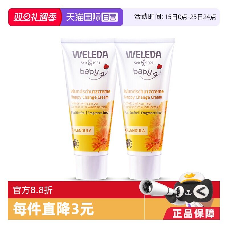 维蕾德金盏花护臀膏无香两支装