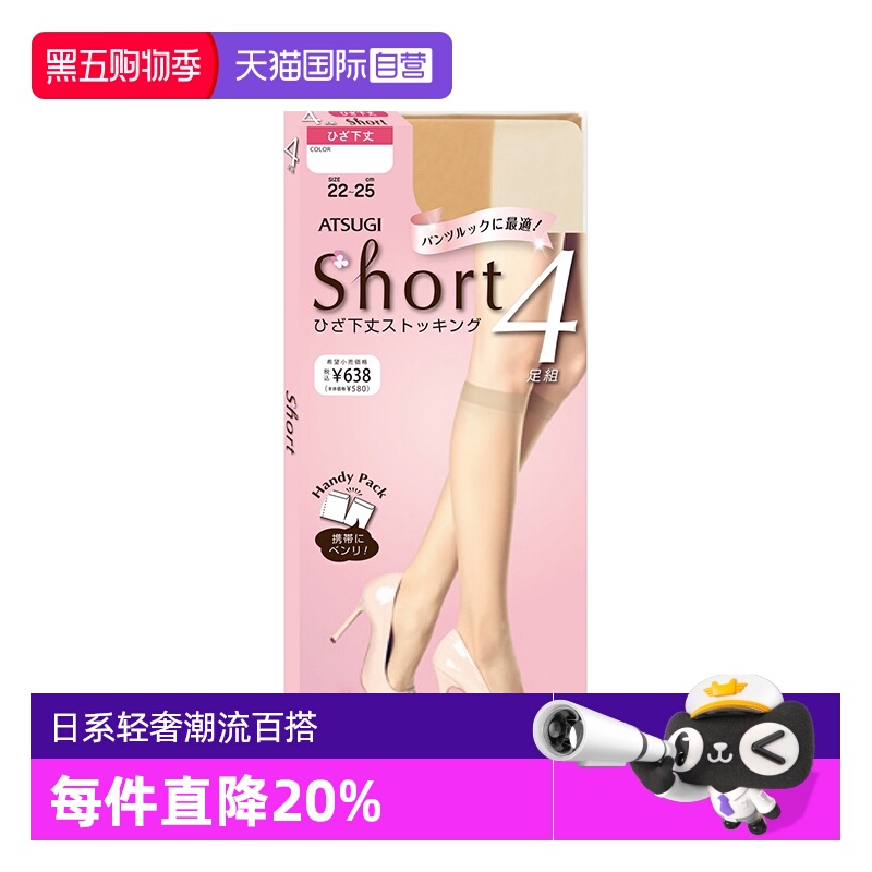 atsugi厚木直营四双装肉色中筒袜
