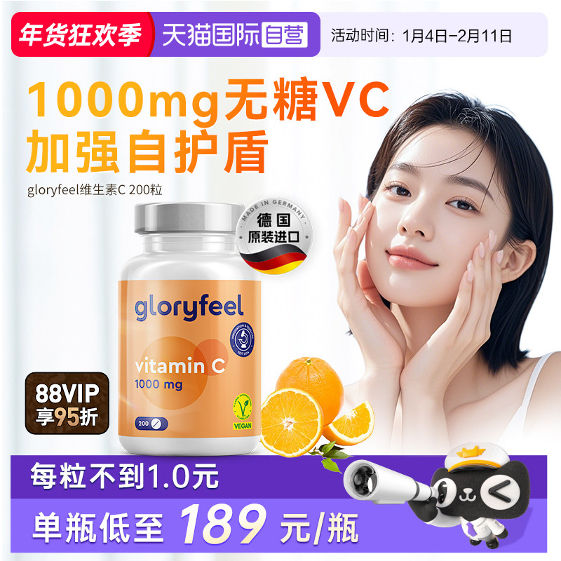 【自营】GloryFeel德国维生素c男女维他命vc片非泡腾片美白200片,保健食品/膳食营养补充食品,维生素C,淘宝优惠券,粉丝福利购,淘宝优惠卷