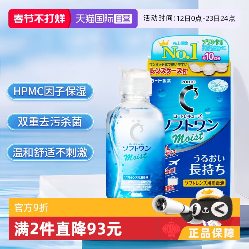 【自营】日本ROHTO乐敦清C3美瞳隐形眼镜保湿护理液100ml清洁杀菌