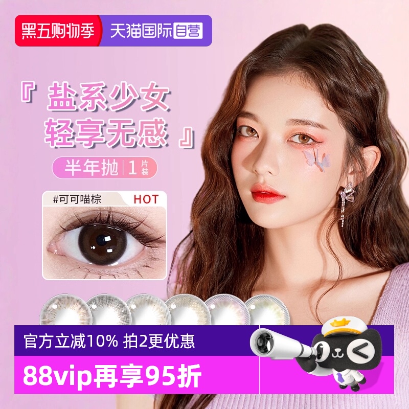 【自营】海俪恩美瞳半年抛1片萌生宠爱彩色隐形近视眼镜大小直径