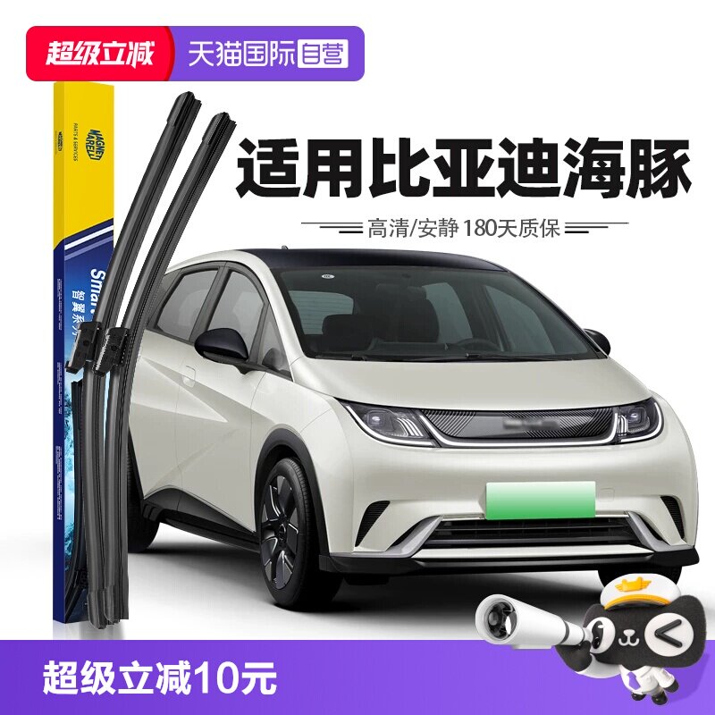 【马瑞利】比亚迪海豚雨刮器图片