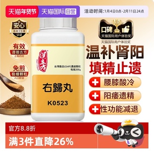 【自营】汉立方中成药肾阳虚体质调理腰酸背痛填精补血右归丸颗粒