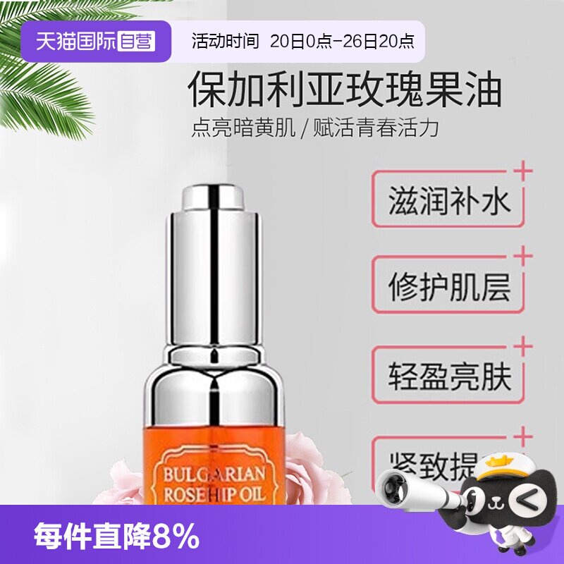 【自营】Rose Face玫瑰果油保湿维稳修护滋润紧致面部护肤精华油