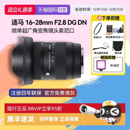 自营适马16-28mm微单镜头