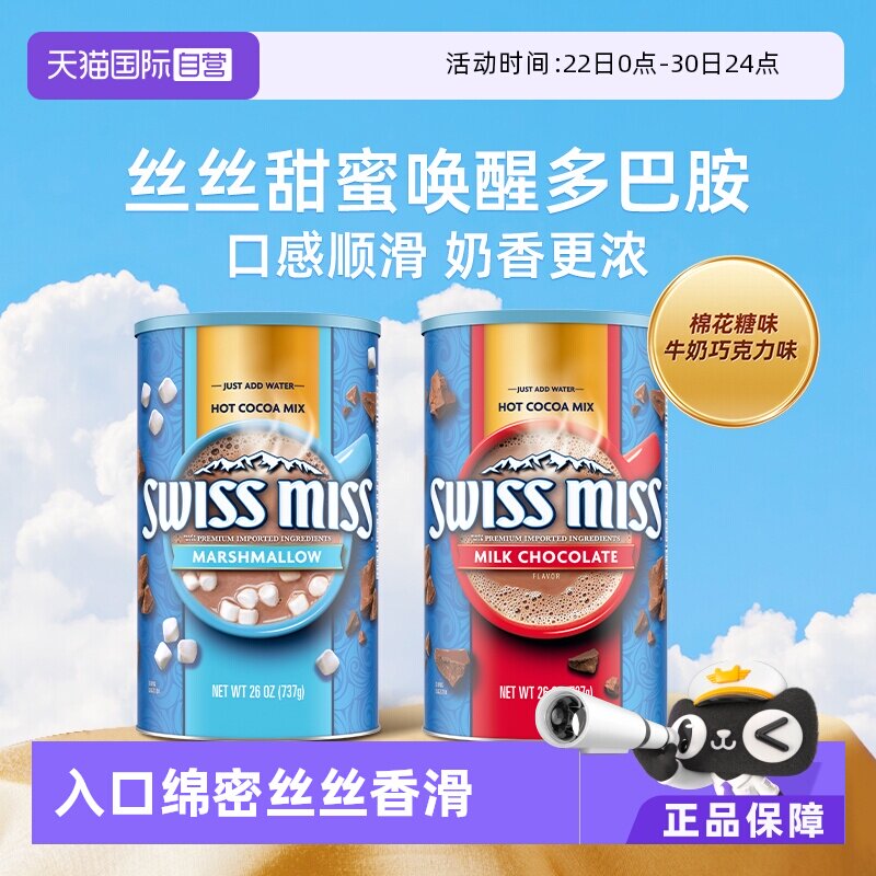 【自营】美怡可进口热巧克力可可粉737g棉花糖牛奶冲饮罐装分享