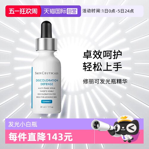 SKINCEUTICALS/修丽可发光瓶