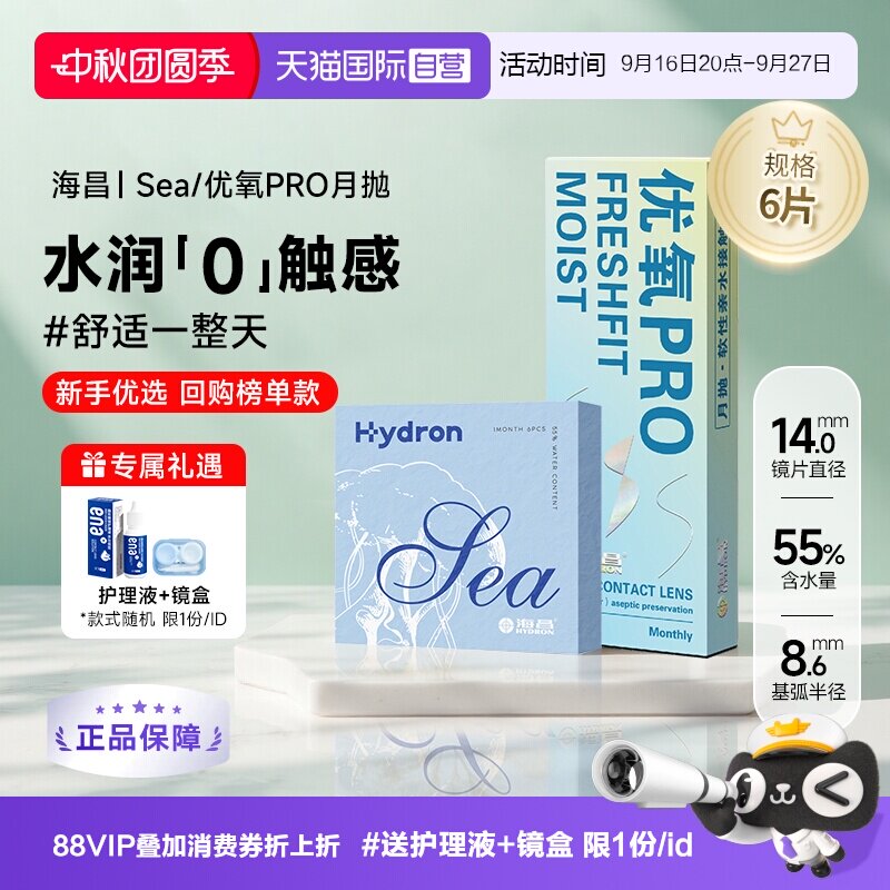 隐形近视眼镜海昌优氧月抛6片图片
