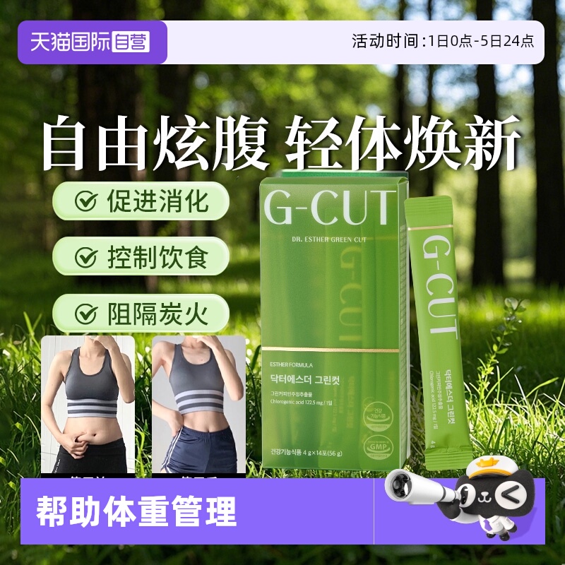 【自营】艾思得瘦肚子体重管理无糖0脂减肥代谢饮神器绿咖啡3.0