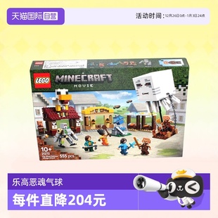 世界恶魂气球拼装 LEGO乐高积木21273我 玩具儿童礼物 自营