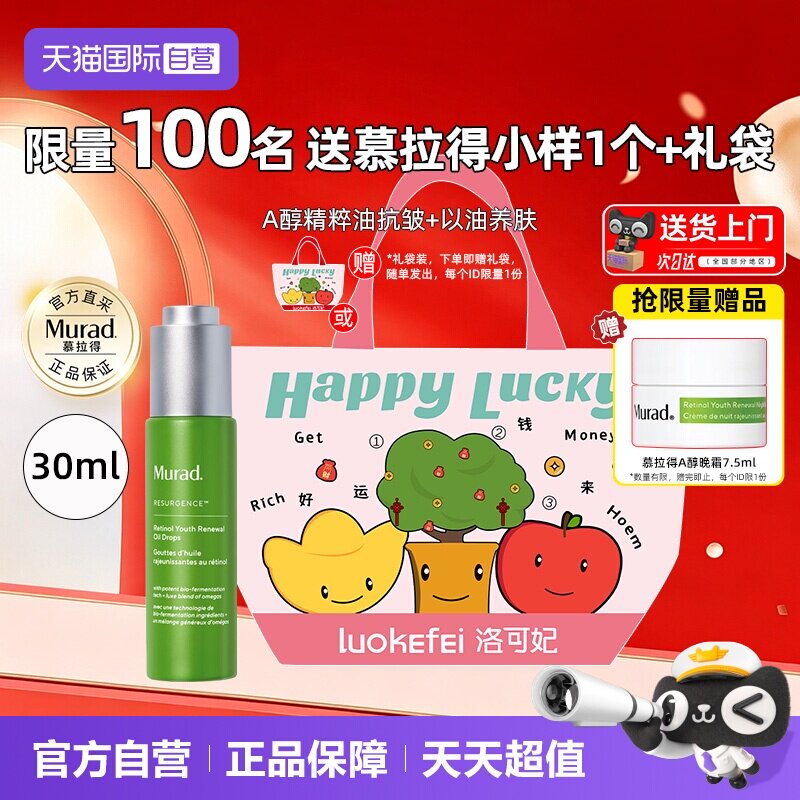 【自营】Murad/慕拉得A醇精华油视黄醇修护保湿紧致抗皱老精粹油